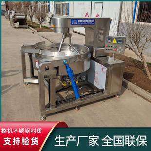 酱料厂炒火锅底料炒料机全自动行星炒锅大型肉酱自动搅拌炒锅