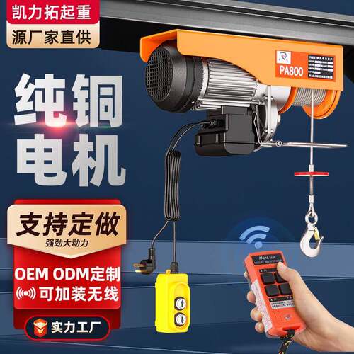 凯力拓微型电动葫芦220v小型卷扬机1t家用吊机提升无线微型电葫芦