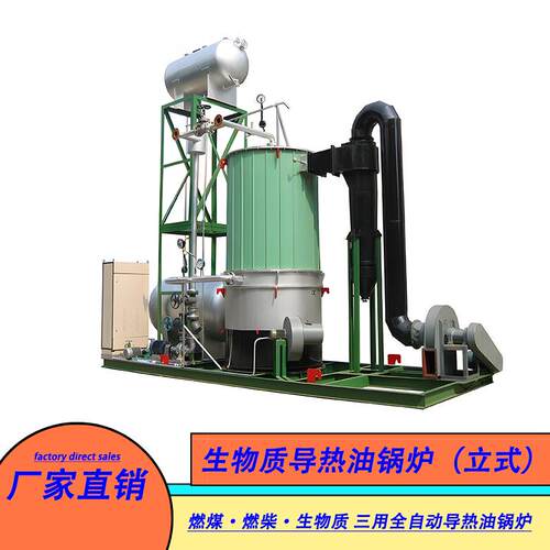 厂家供应适用食品制药加工1吨2吨全自动生物质导热油锅炉模温机