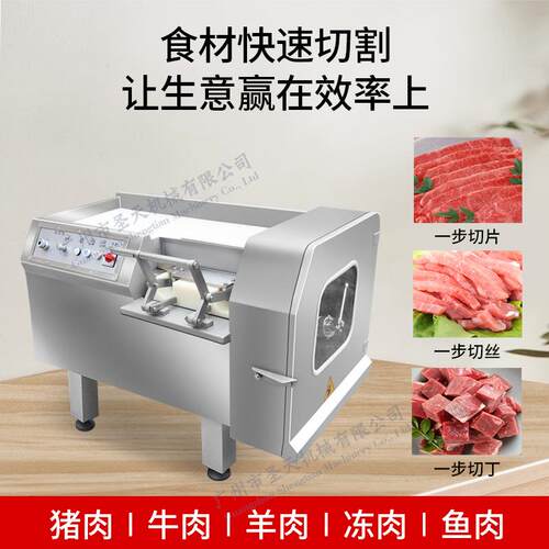 大型全自动切丁机商用学校食堂肉类设备鸡肉鸭肉牛肉猪肉绞肉机