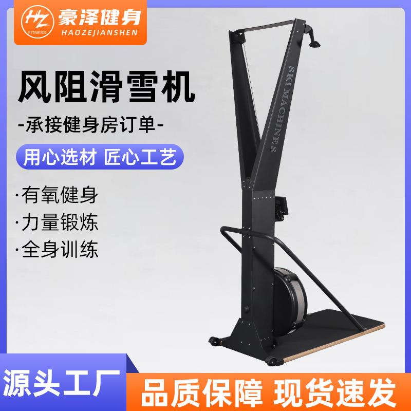 风阻滑雪机模拟健身房有氧健身器材运动塑性室内有氧风阻滑雪机