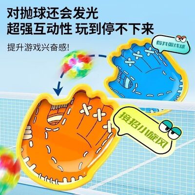儿童吸盘抛接球发光粘靶亲子玩具