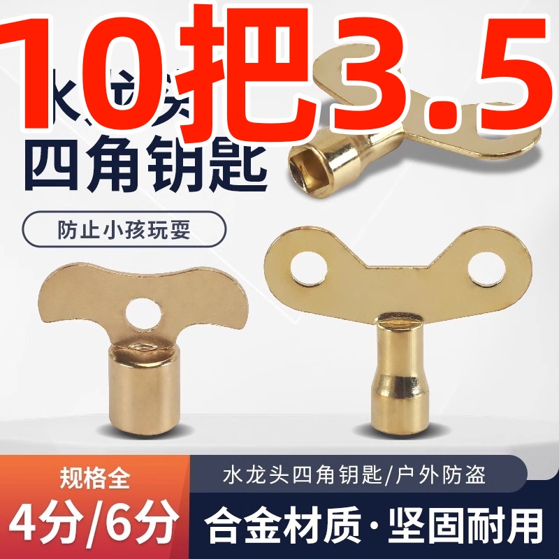 水龙头钥匙4分6分户外防盗