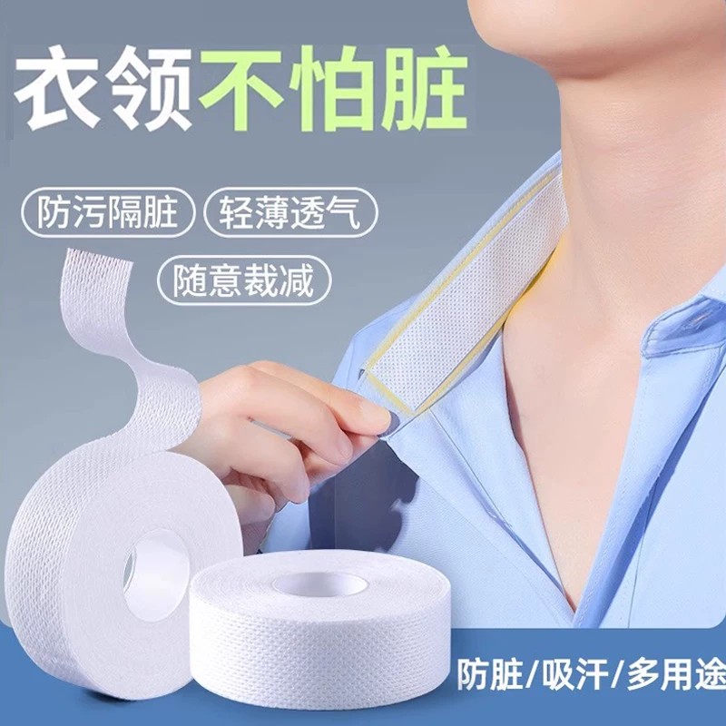 衬衫衣领防脏贴通用吸汗贴