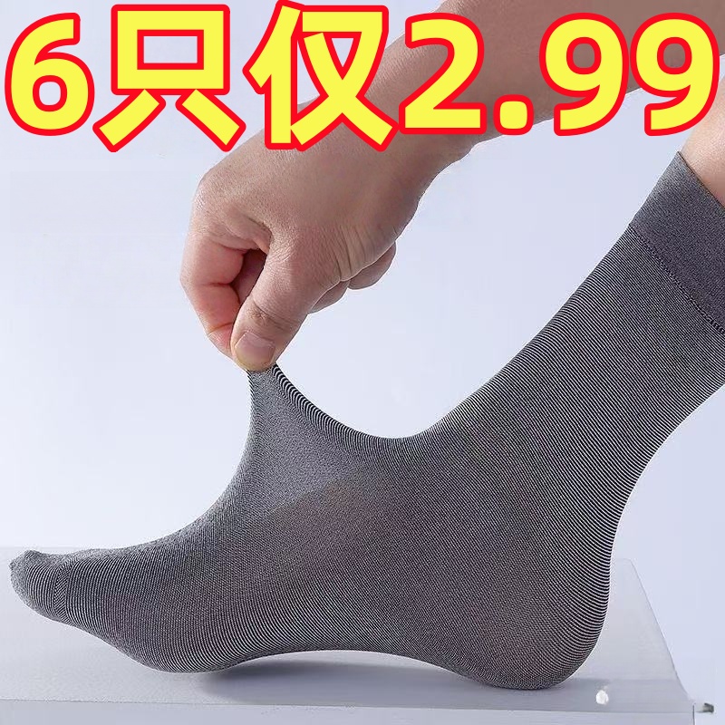 春夏商务男士薄袜子爸爸穿中筒透气耐磨百搭丝袜吸汗防臭冰丝袜子