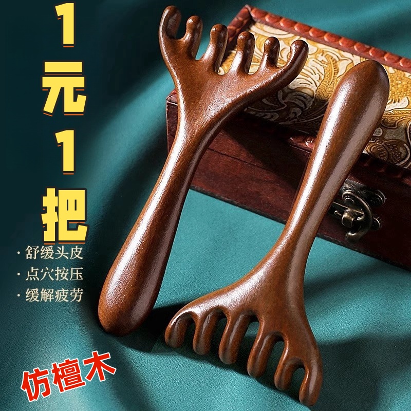 六爪頭部按摩經絡梳子養生頭療