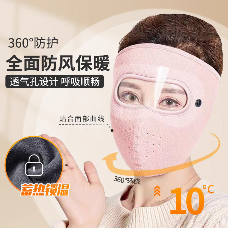 秋冬全脸防护保暖口罩骑行防寒