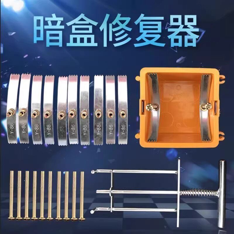 86型号暗盒修复器开关插座通用固定线盒修补救底盒损坏修理钢卡片