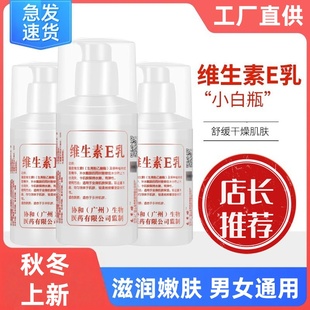 维生素e乳100ml正品 通用护手霜面霜美维生素E 身体乳男女男女四季