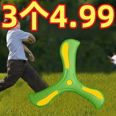 回力镖回旋飞盘软胶摔不烂