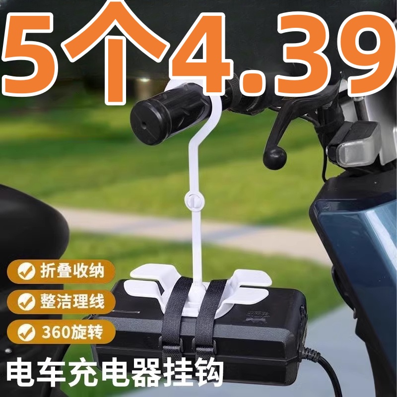 电动车充电器挂钩防掉防滑收纳架充电器固定器粘钩防滑排插固定器