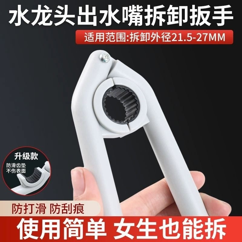 拧水龙头起泡器扳手厨房面盆出水嘴过滤网拆卸工具卫浴防滑拧松器