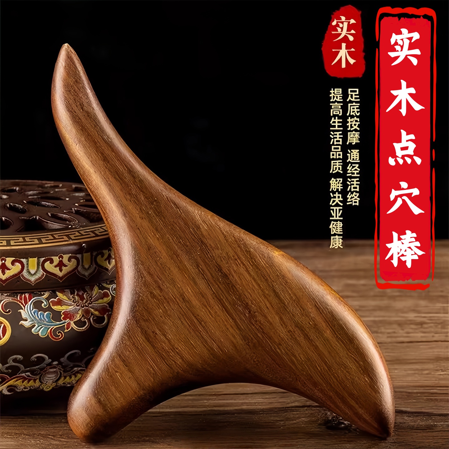 木质三角雀足部点穴棒穴位经络棒