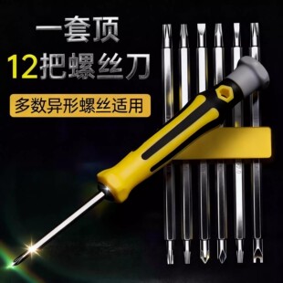 异形螺丝刀套装U型一十字家用多功能螺丝批组套梅花万用改锥工具