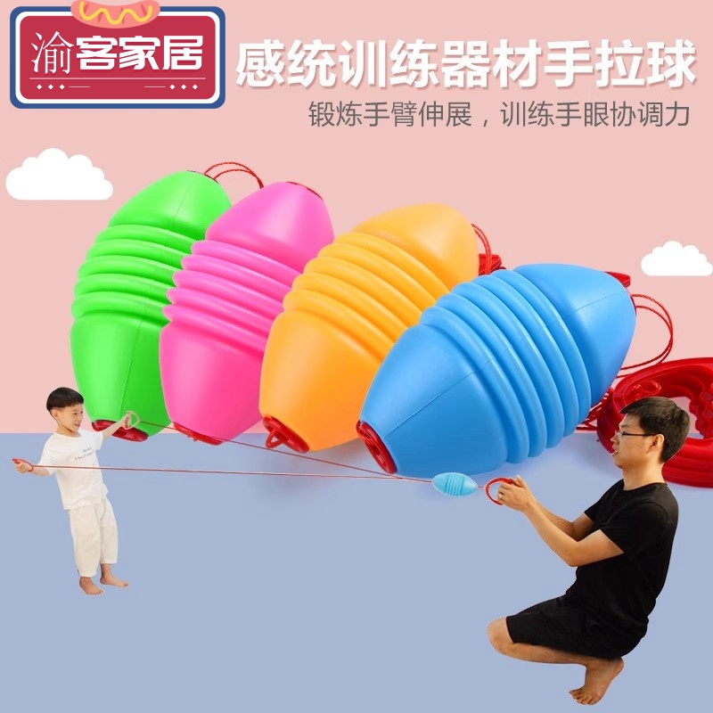 少年拉力球玩具亲子互动手拉球
