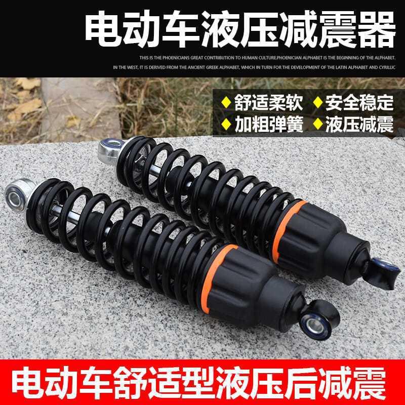 踏板电动车后减震 避震器加粗弹簧 改装液压 后减震器 摩托车减震