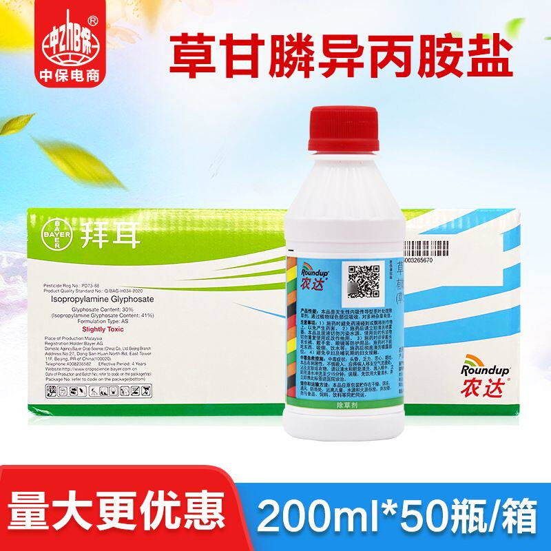 拜耳孟山都农达41草甘膦磷胺盐果园荒地杂草灌木烂根农药除草剂
