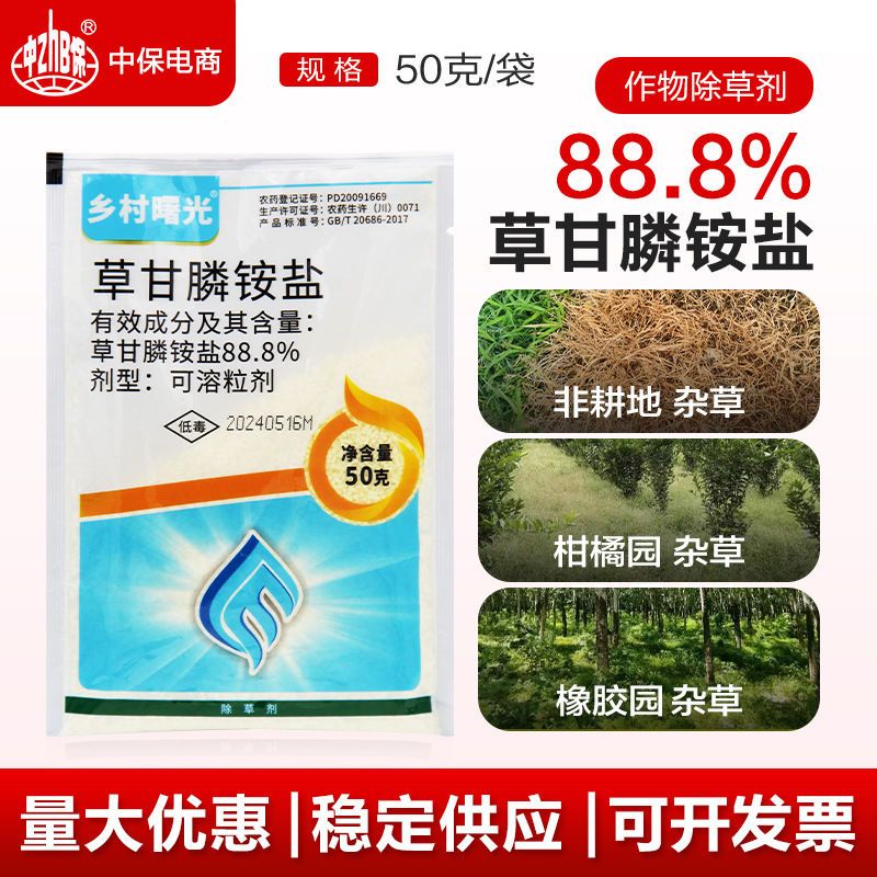 80草甘膦铵盐除草剂烂根剂