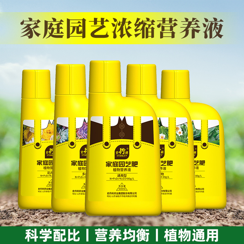 【木质园艺专属】史丹利营养液浓缩花肥料植物通用型液体肥