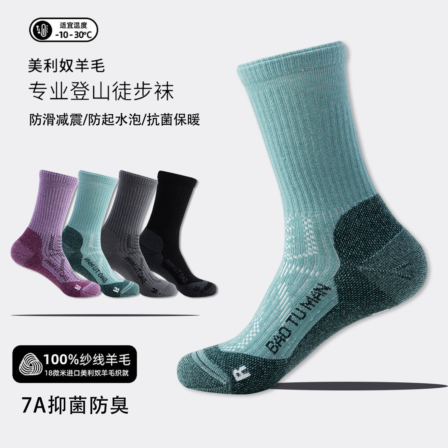 美利奴羊毛袜子减震耐磨