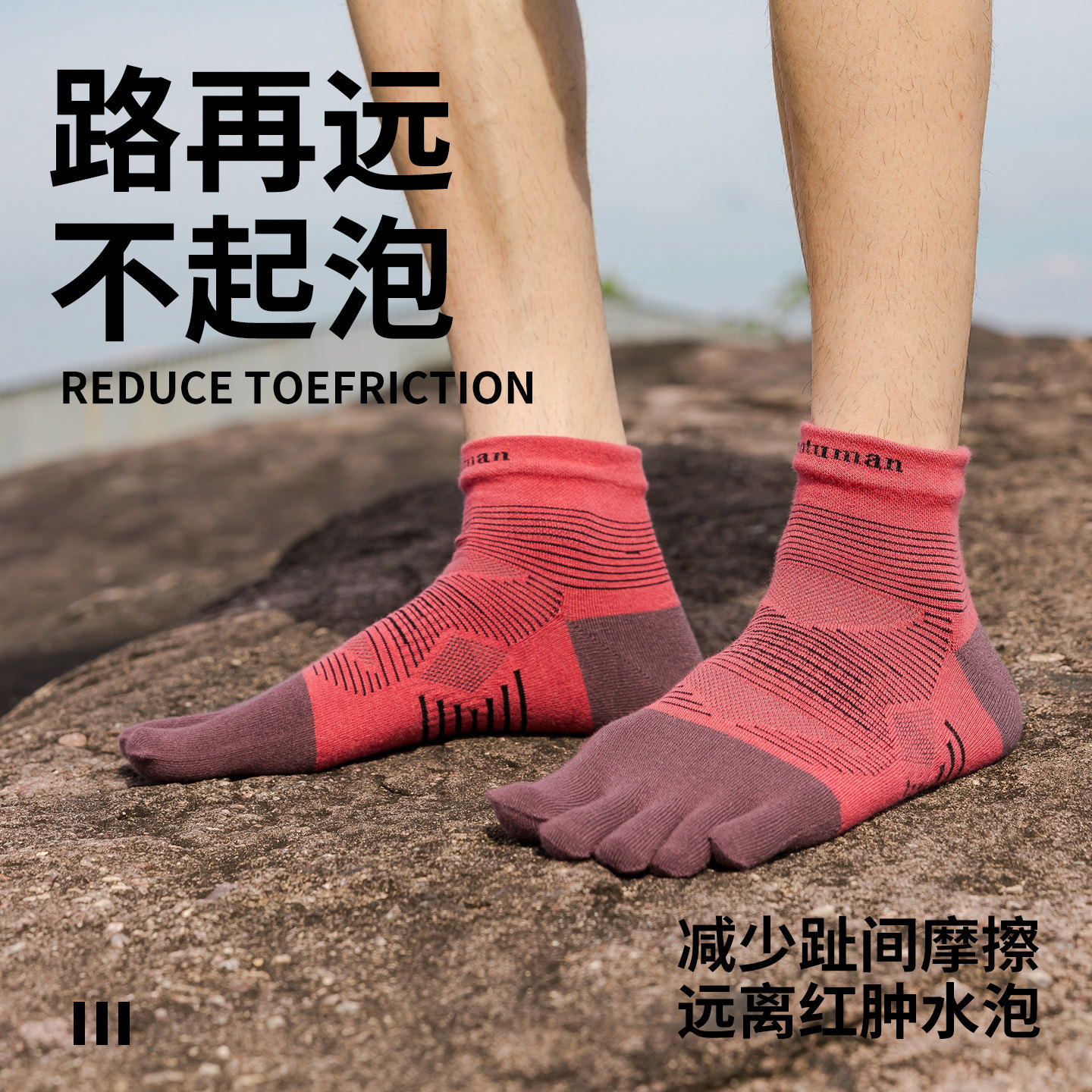 CoolMax五指中筒袜防磨速干