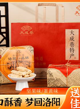 大成巷洛阳特产256g一品酥