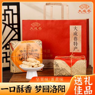 大成巷洛阳特产256g一品酥坚果味蛋黄味传统糕点休闲零食