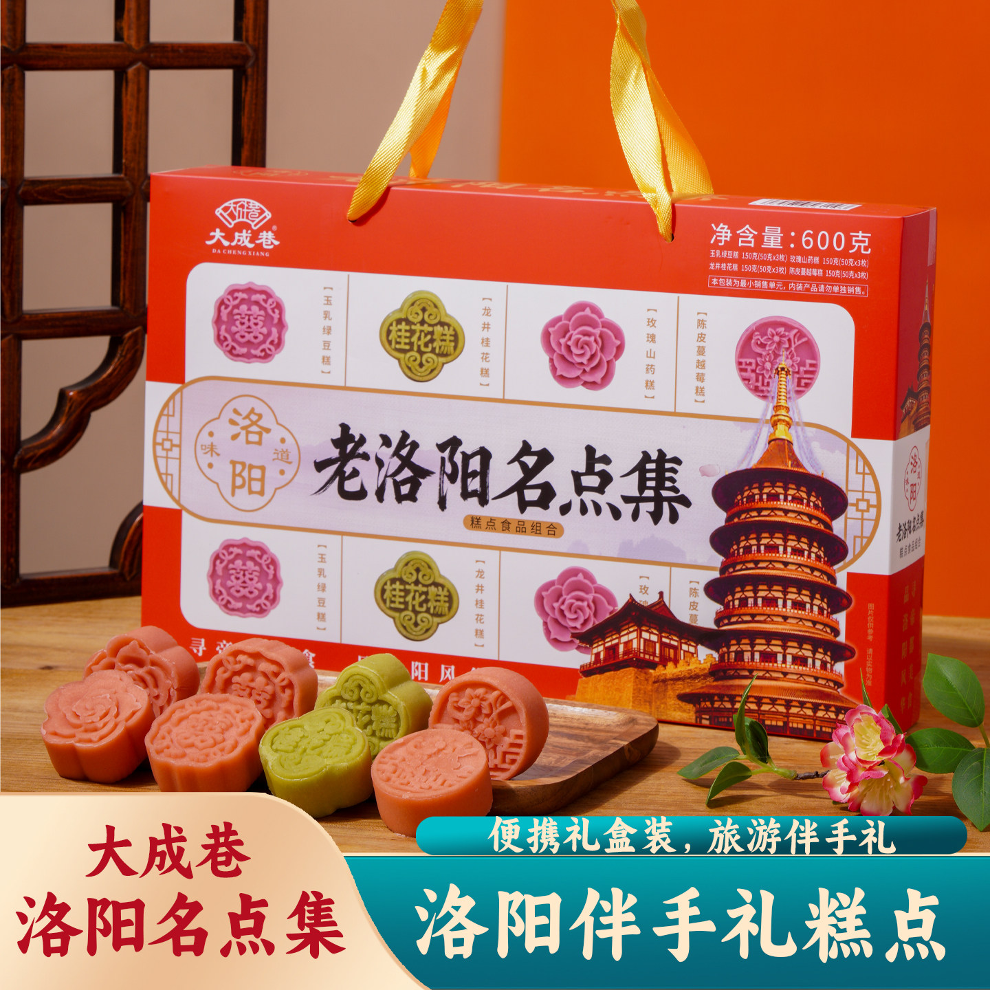 洛阳特产大成巷洛阳名点集文创糕图片