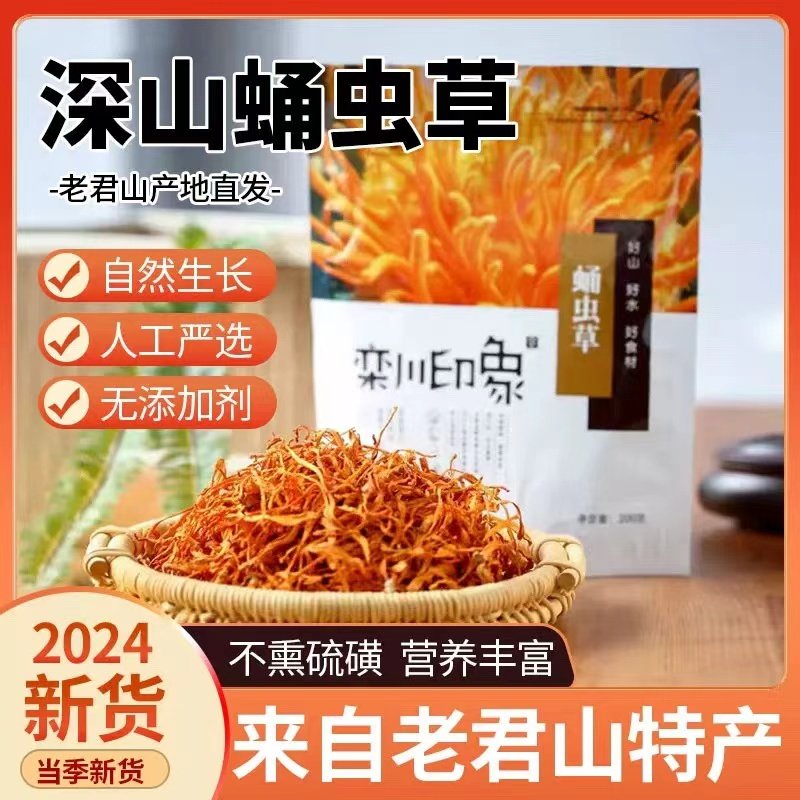 洛阳特产栾川印象虫草花干200克蛹虫草菌菇煲汤料包炖鸡材料图片