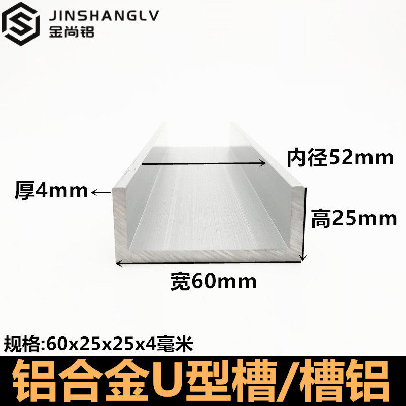 铝合金u型槽60x25x4U型铝条铝合金U型条铝型材导轨铝合金型材槽铝