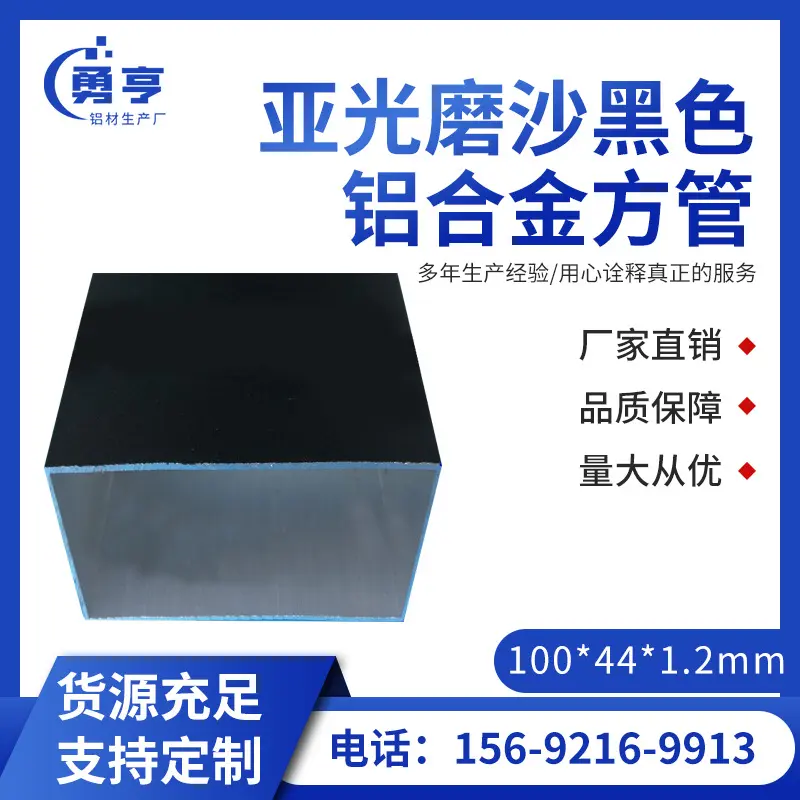100*44*1.2mm亚光磨沙黑色铝合金方管 烤漆铝方通 矩形方管铝扁管