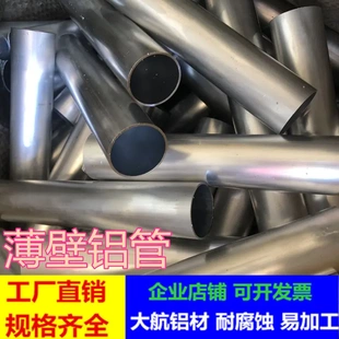 精抽薄壁铝管4/5/6/7/8/9/10/11/15/20/22/25/28/29/30mm0.5mm厚
