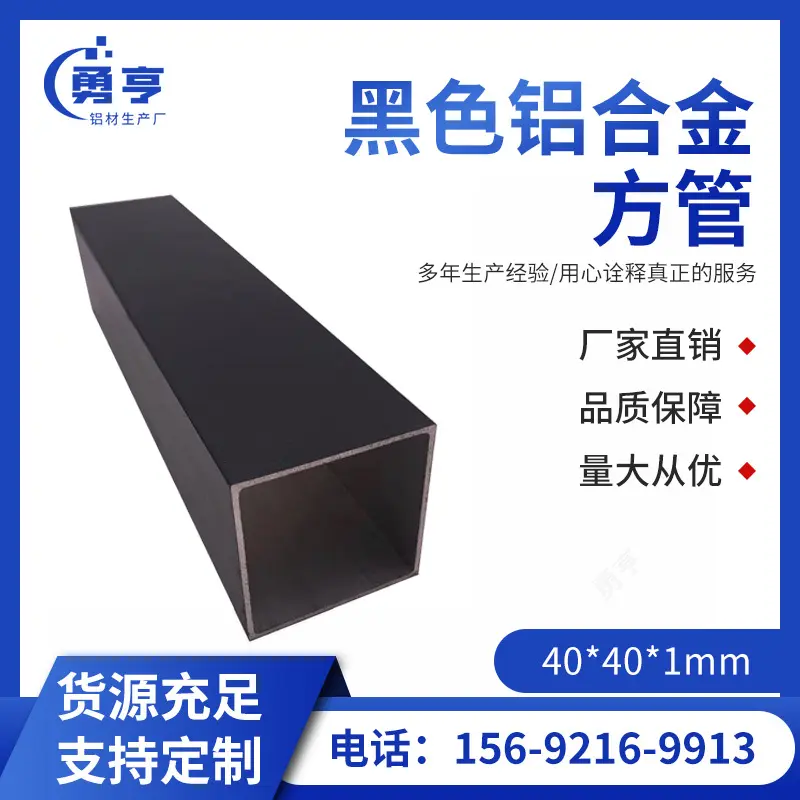 40*40*1mm哑光磨沙黑色铝合金方管矩形管方通空心管四方形管型材