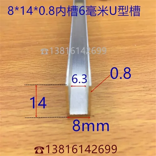 U型槽铝8*14U形宽8高14内槽6mm银白氧化铝U槽玻璃PC板卡槽一米价