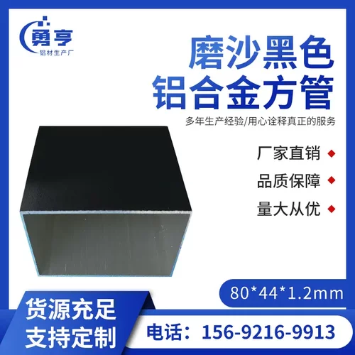 80*44*1.2mm亚光磨沙黑色铝合金方管 铝方通 矩形方管 隔断装饰铝
