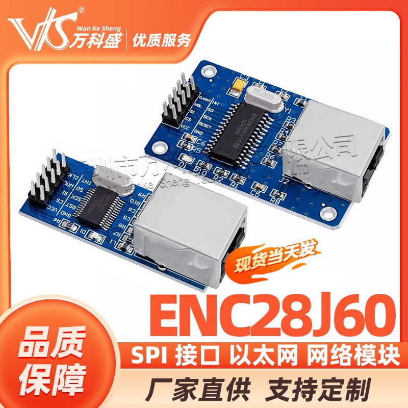 ENC28J60 spi 接口 以太网 网络模块 51/AVR/ARM/PIC代码 mini版