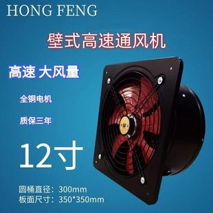 强力通风换气扇排气扇厨房抽油烟排风扇12寸高速抽风机 璧式300m