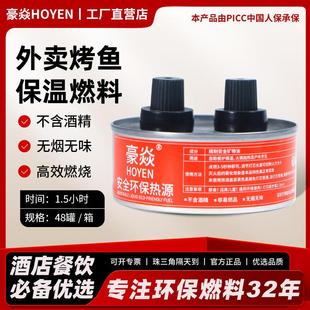 豪焱安全环保油燃料无酒精不刺鼻烤鱼外卖铝箔火锅双头矿物燃料油