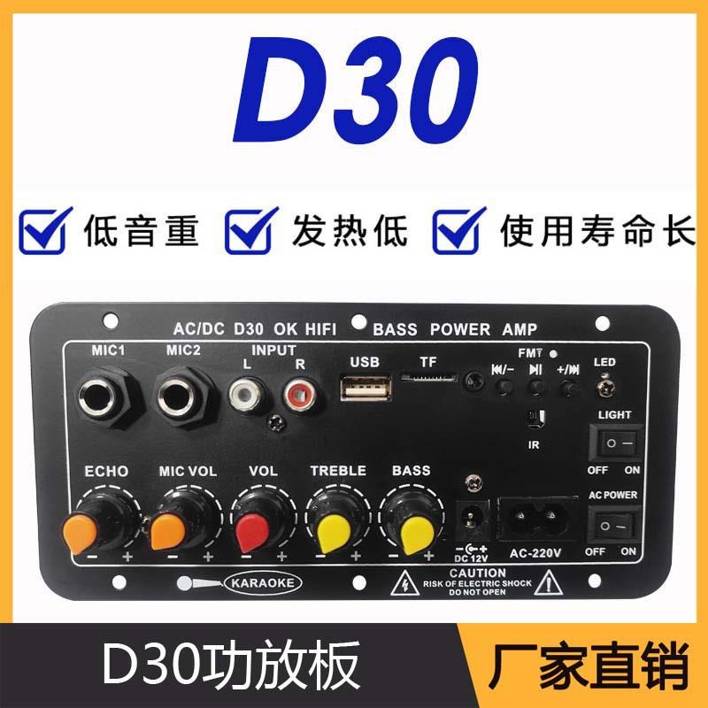 D30家庭K歌户外汽车diy音响低音炮功放板蓝牙功放板跨境车载