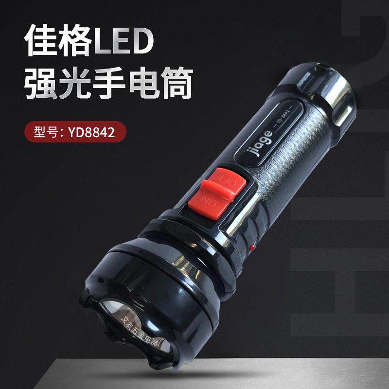 佳格YD-8842LED充电手电筒双档户外强光照明灯可充电式手持