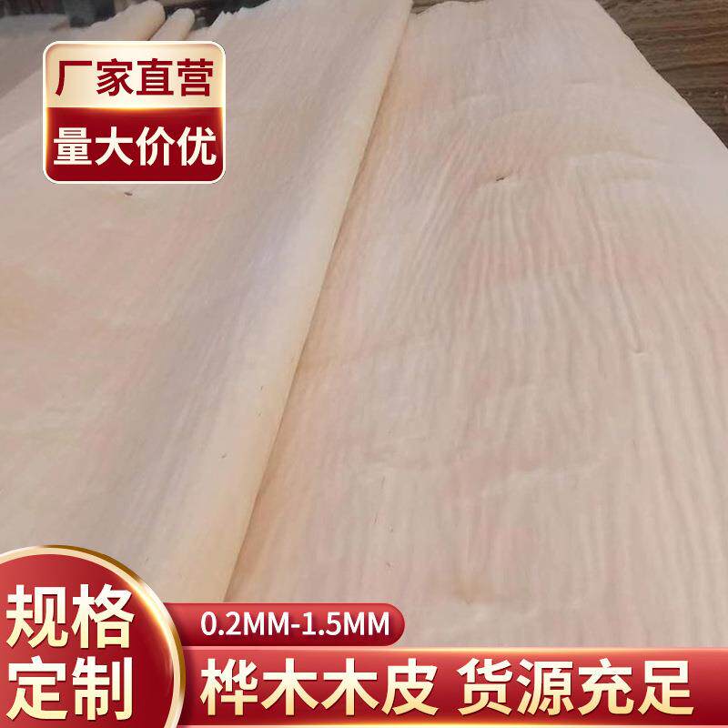 桦木面皮 贴面用旋切桦木皮 单板地板基材修补木皮厂家