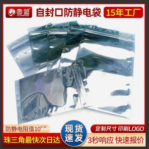 防静电袋子自封口的元件灯带主板硬盘包装密封骨袋屏蔽静电袋