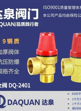 壁挂炉热水器黄铜泄水阀 黄铜安全泄水阀 3/5/6/8BAR 4分 6分