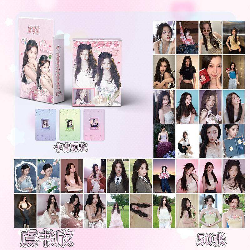 虞书欣小卡 盒装50张 57x86mm 明星周边镭射Lomo小卡片明信片