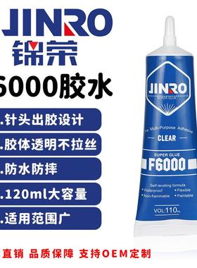 维修手机壳屏幕粘粘强力胶 蓝色 110ml饰品点钻胶 透明F6000胶水