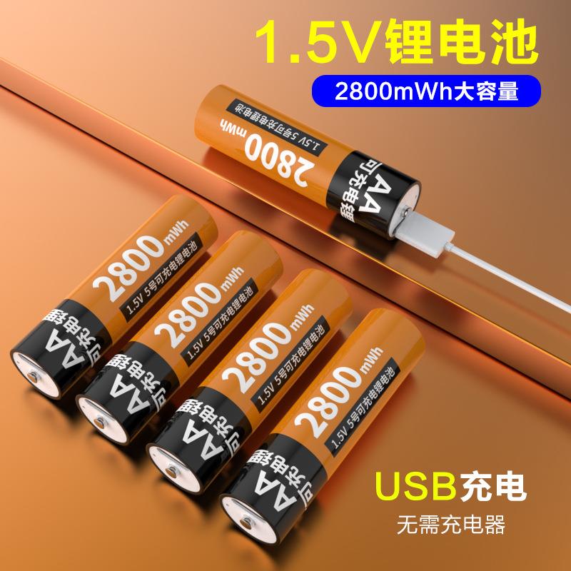 跨境AA5号1.5V充电离电池2800mAh遥控器鼠标5号7号长续航