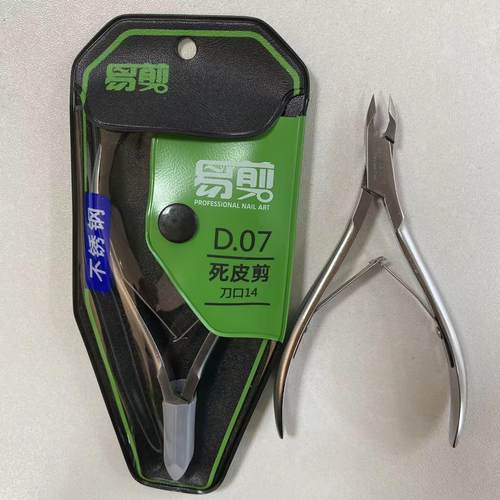越南易剪d07 D09 D501死皮剪 美甲工具专业去死皮钳 美甲师推荐