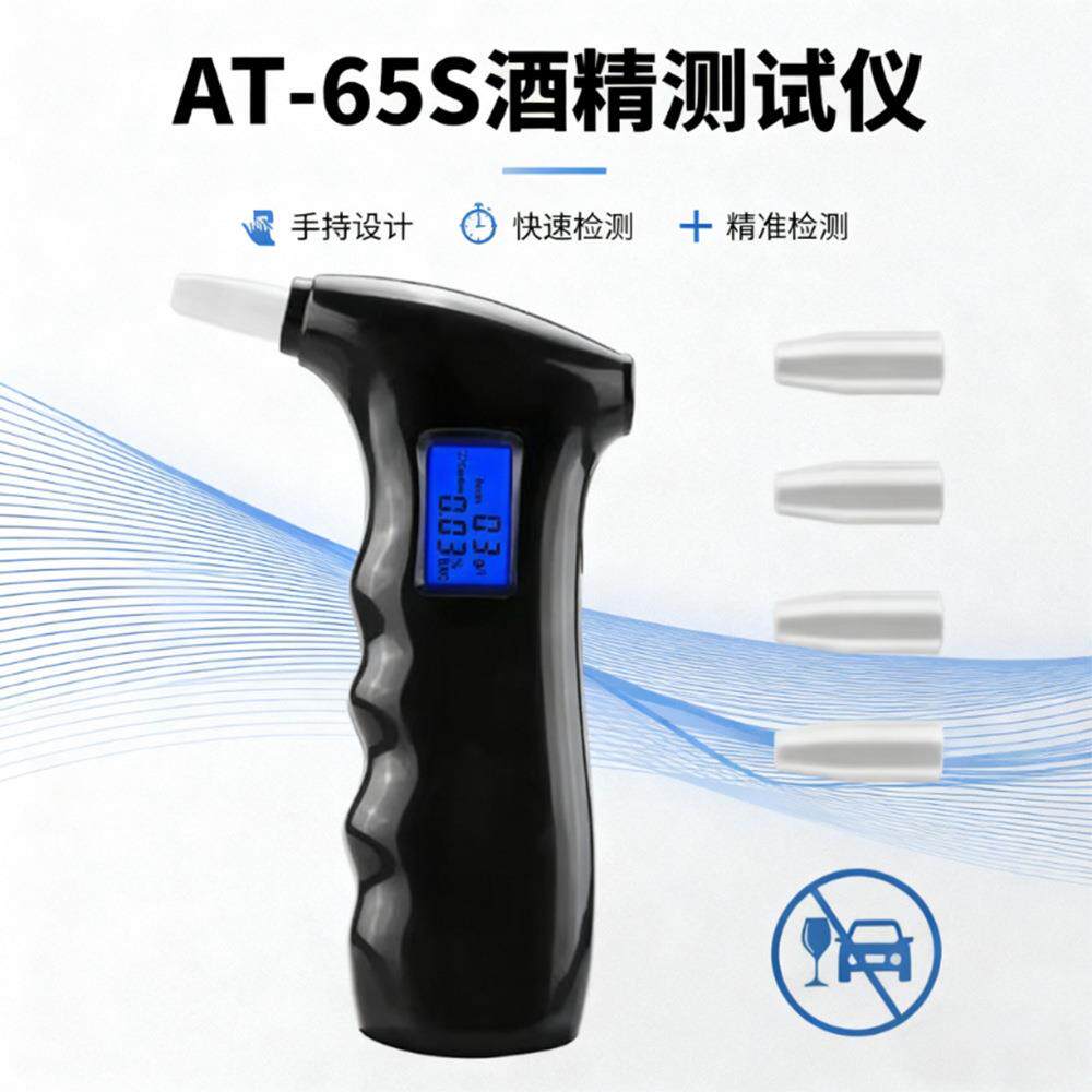 AT-65S 便携手持式酒精测试仪、可加吹嘴、日常驾车前酒精自检