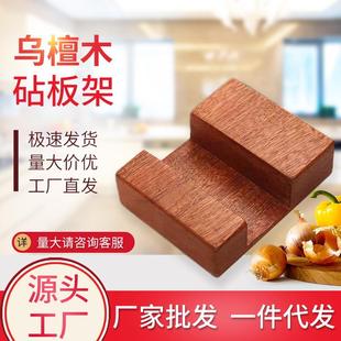 厂家乌檀木菜板实木整木架方形加厚刀架厨房家用砧板案板架