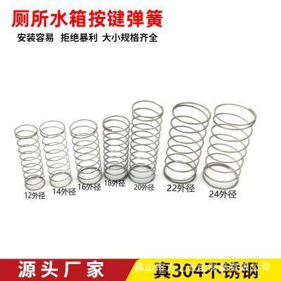 厕所冲水水箱按键弹簧马桶盖配件按钮回位真304不锈钢包邮压缩